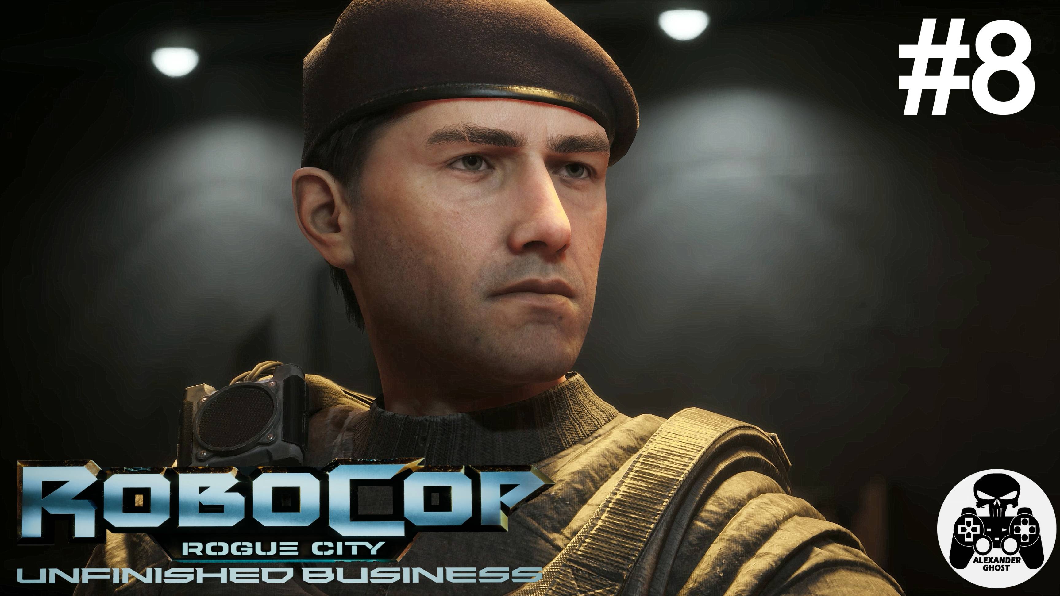 RoboCop: Rogue City - Unfinished Business - часть 8: И кто теперь злодей