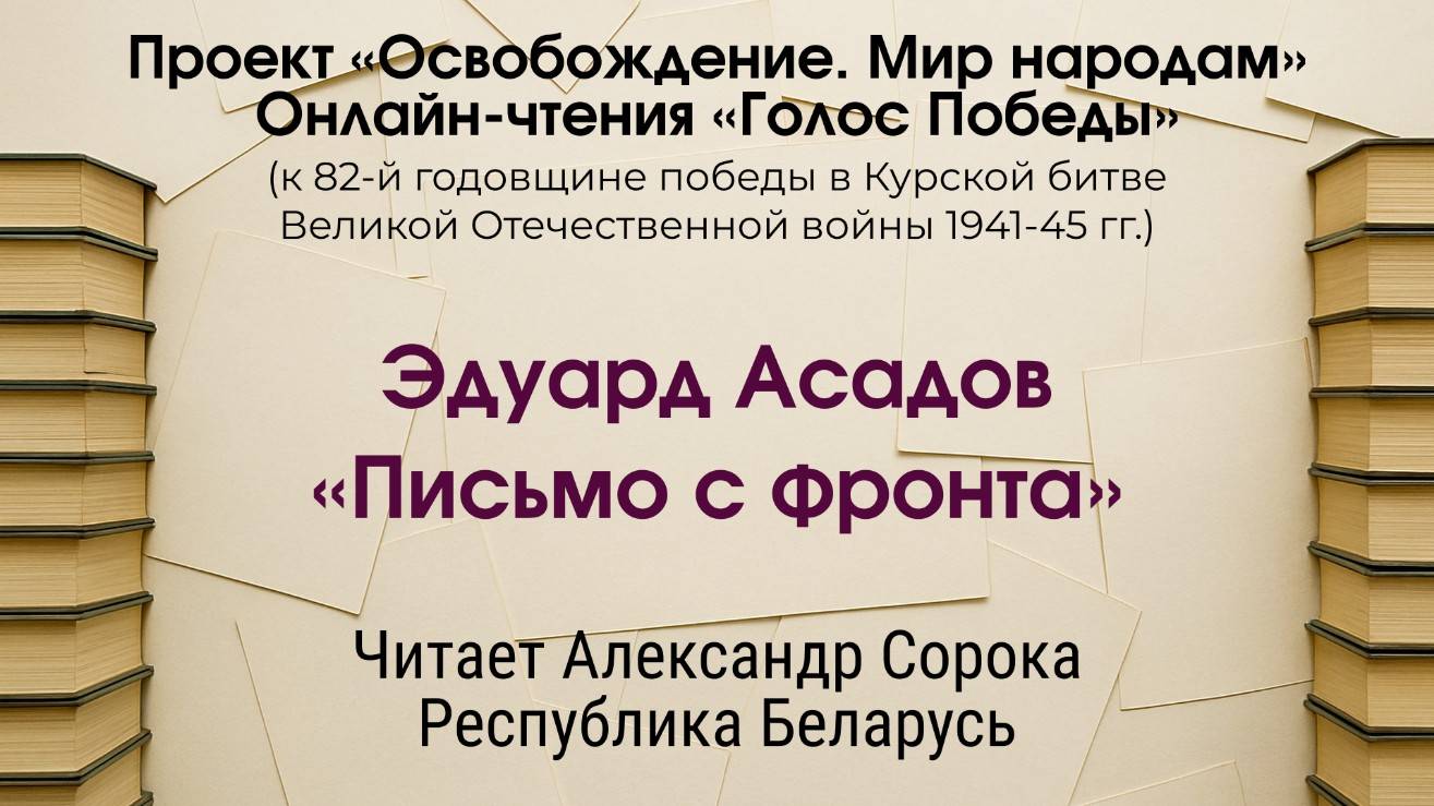 «Океан» читает! Сорока Александр