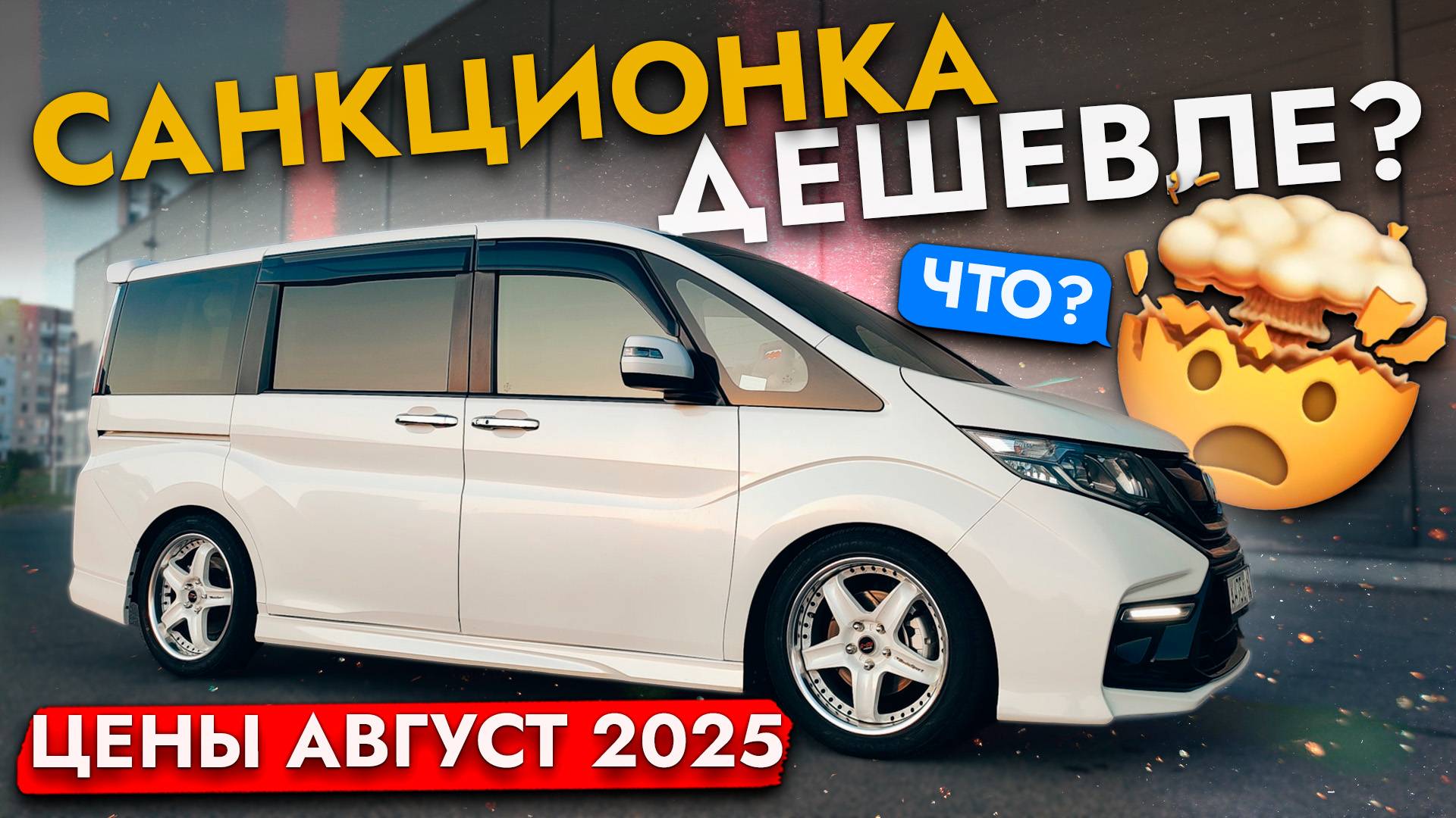 САНКЦИОНКУ ВЕЗТИ ДЕШЕВЛЕ❓ СРАВНИЛИ ЦЕНЫ НА FORESTER, ECLIPSE CROSS, VEZEL, STEPWGN, YARIS CROSS