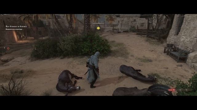 Assassin’s Creed Mirage ( Серия 1 )