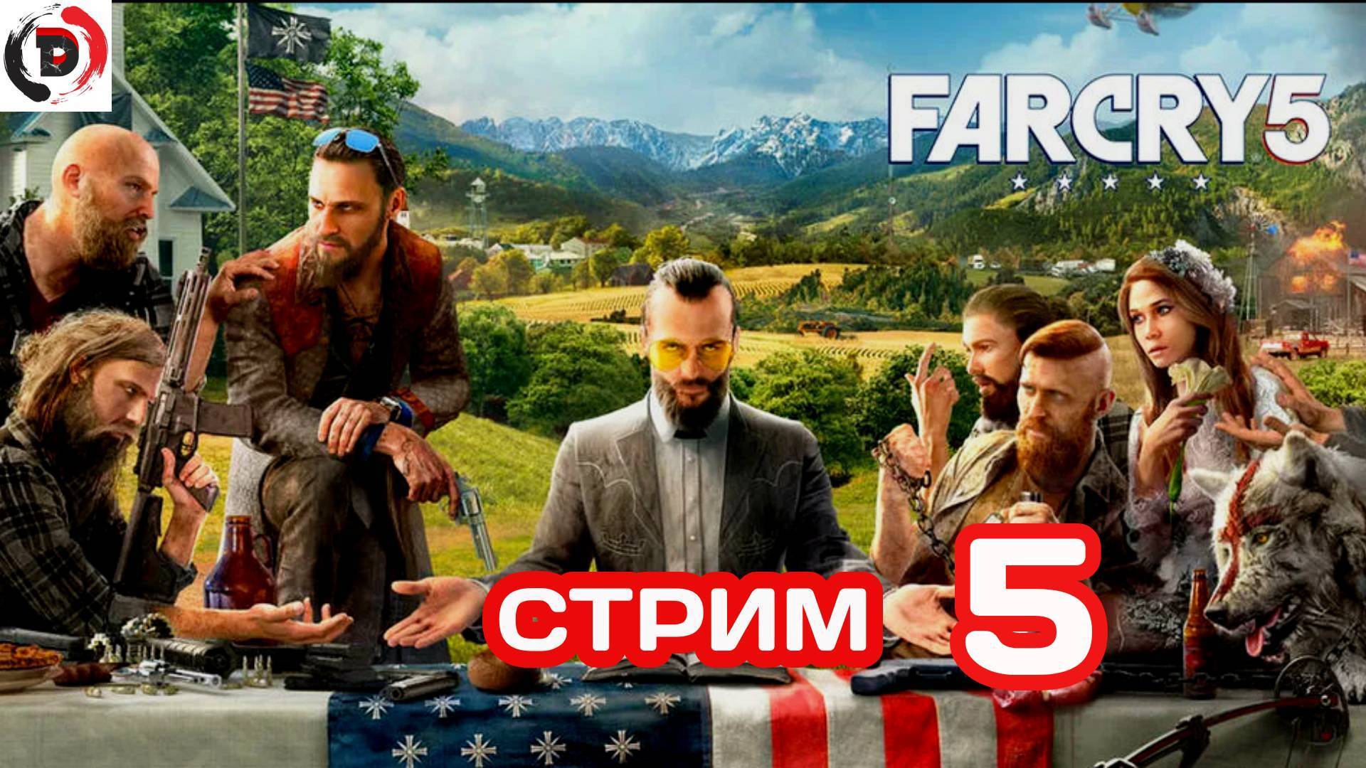 FAR CRY 5 стрим 5-й Горы Уайттейл (сюжет)