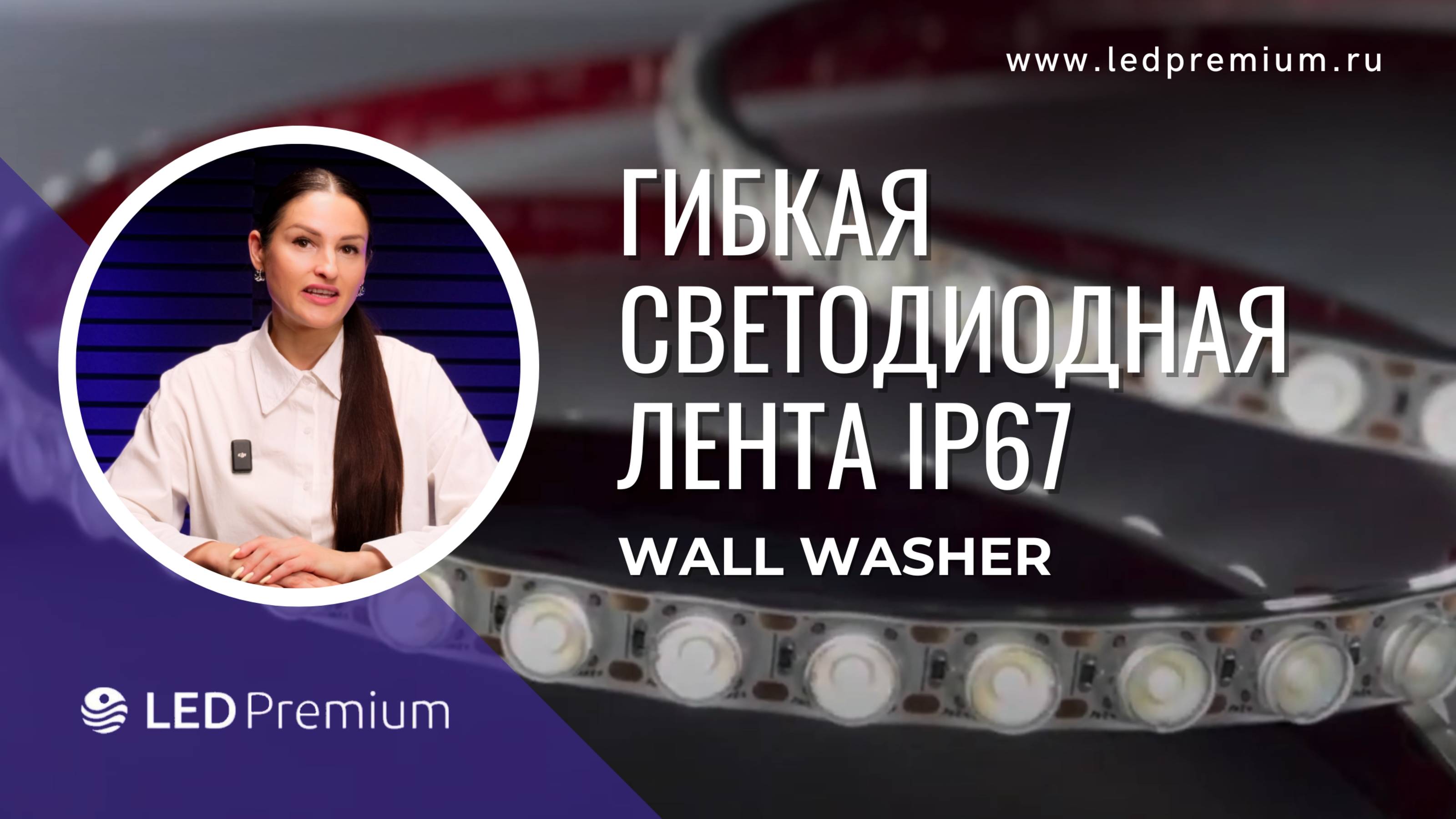 Дизайнерские решения: архитектурная подсветка с Wall Washer