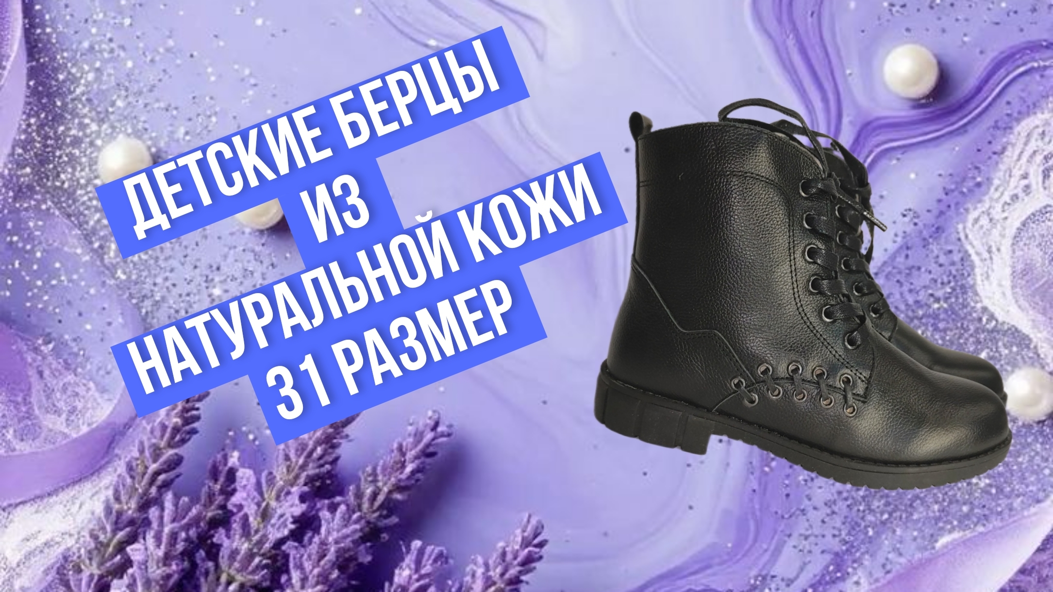 Детские берцы из натуральной кожи чёрного цвета, 31 размер