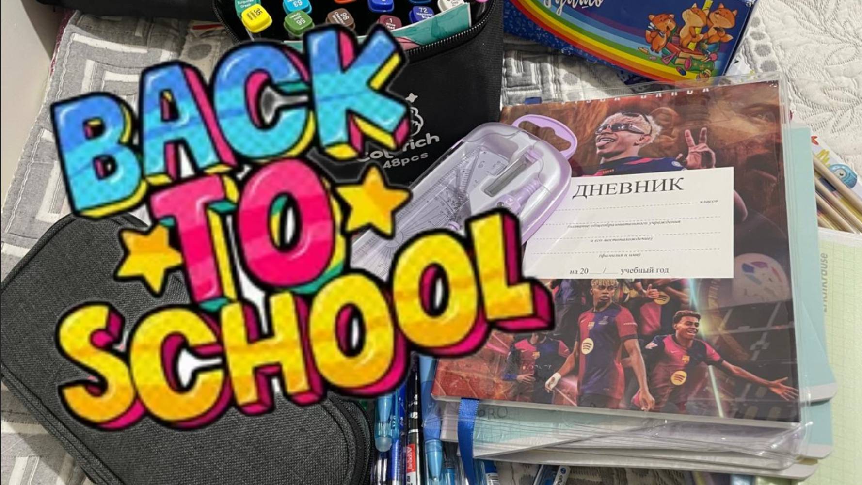 BACK TO SCHOOL /ШКОЛЬНАЯ КАНЦЕЛЯРИЯ