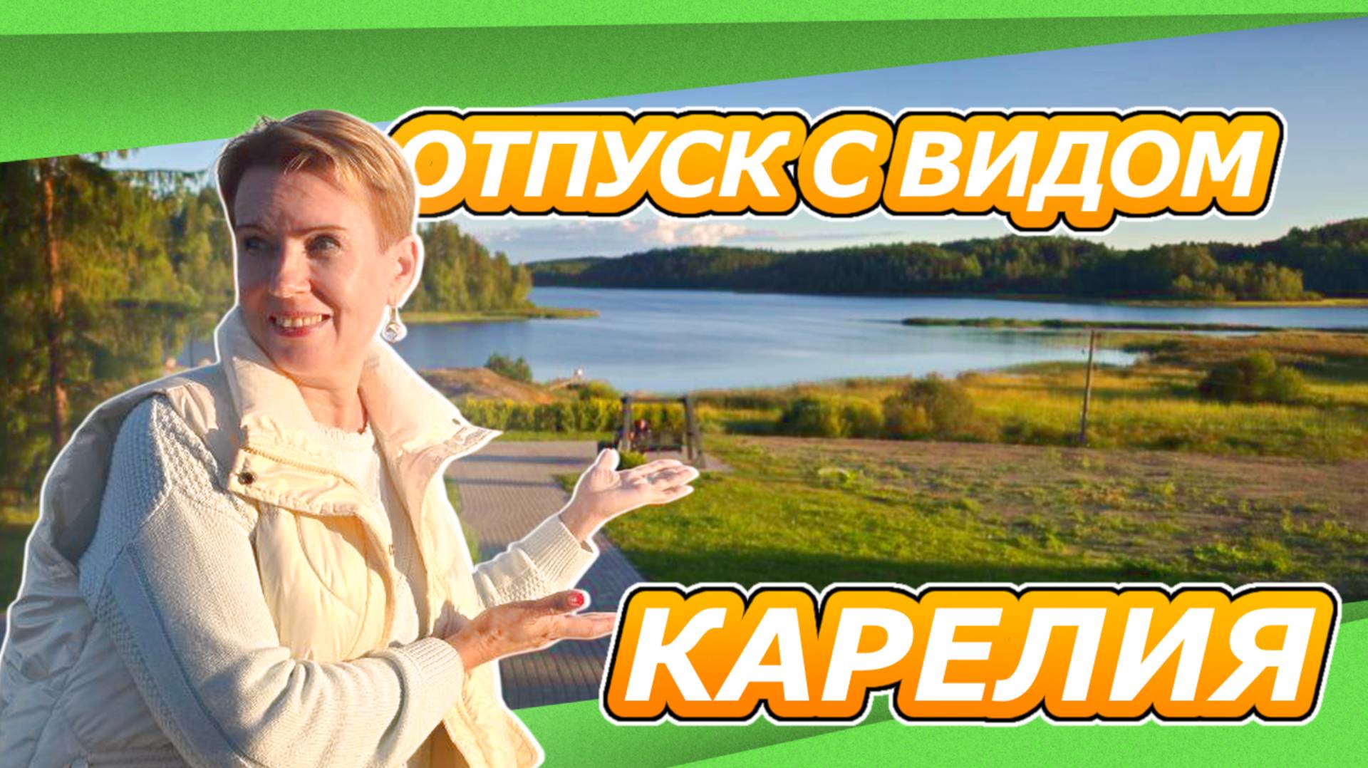 КАРЕЛИЯ ИХАЛА ехали и приехали Озера, рыбалка, обзор жилья и локаций ОТПУСК ЛЕТО 2025 №3