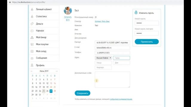FAQ по бэкофису, часть 10. Мой профиль