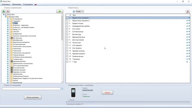 Урок 3. Как перенести готовый комплекс в свое устройство