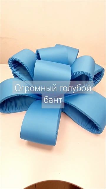 Большой бант на машину голубого цвета от BantBeri