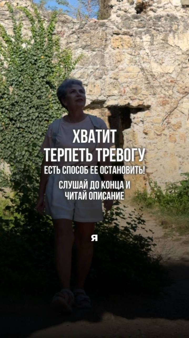 Избавься от тревоги. которая забирает твою жизнь. Читай описание