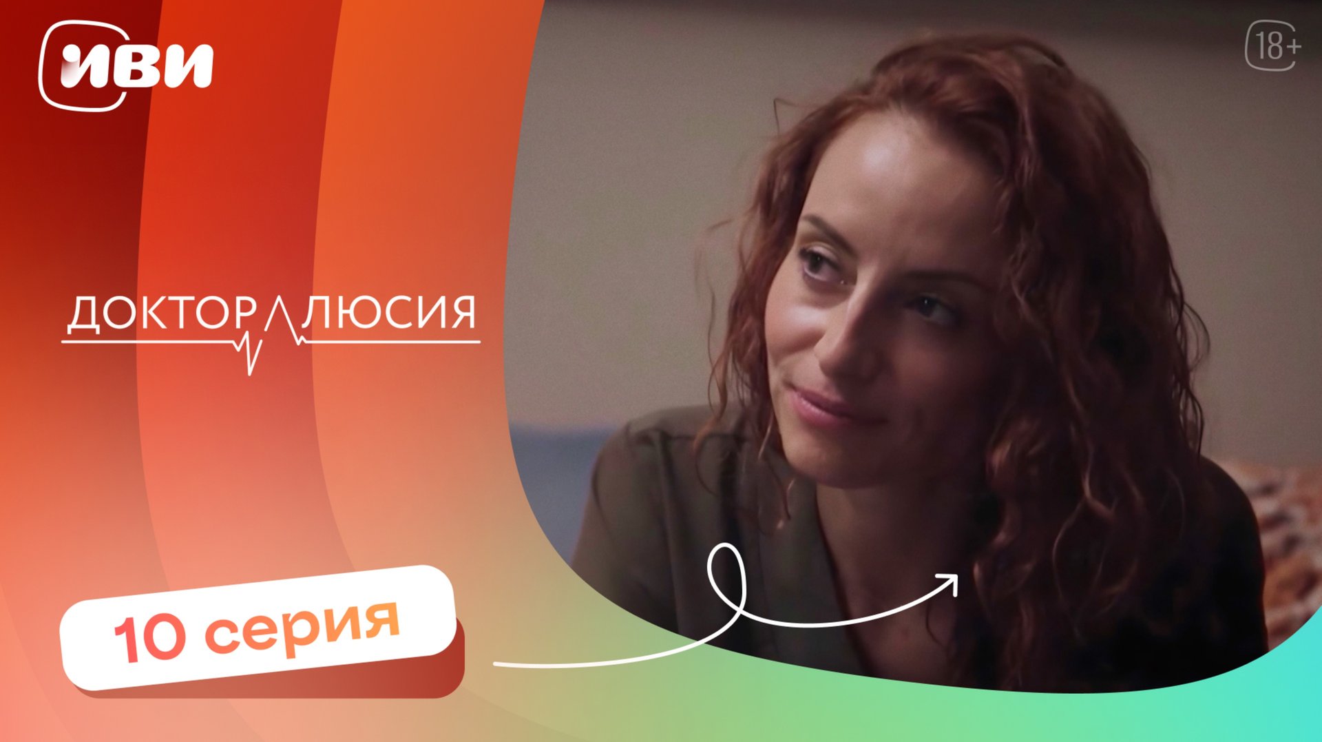 Доктор Люсия — 10 серия | Русская озвучка