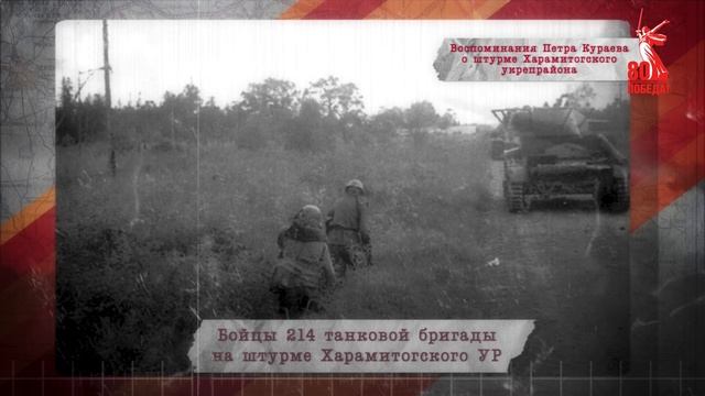 "Сводки с фронта". 31 августа 1945 г.