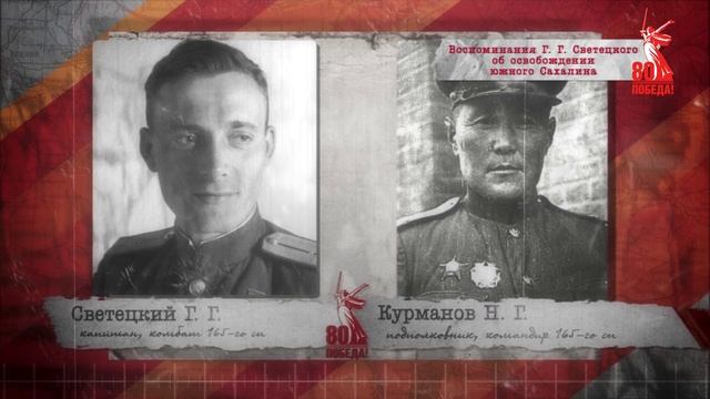 "Сводки с фронта". 29 августа 1945 г.