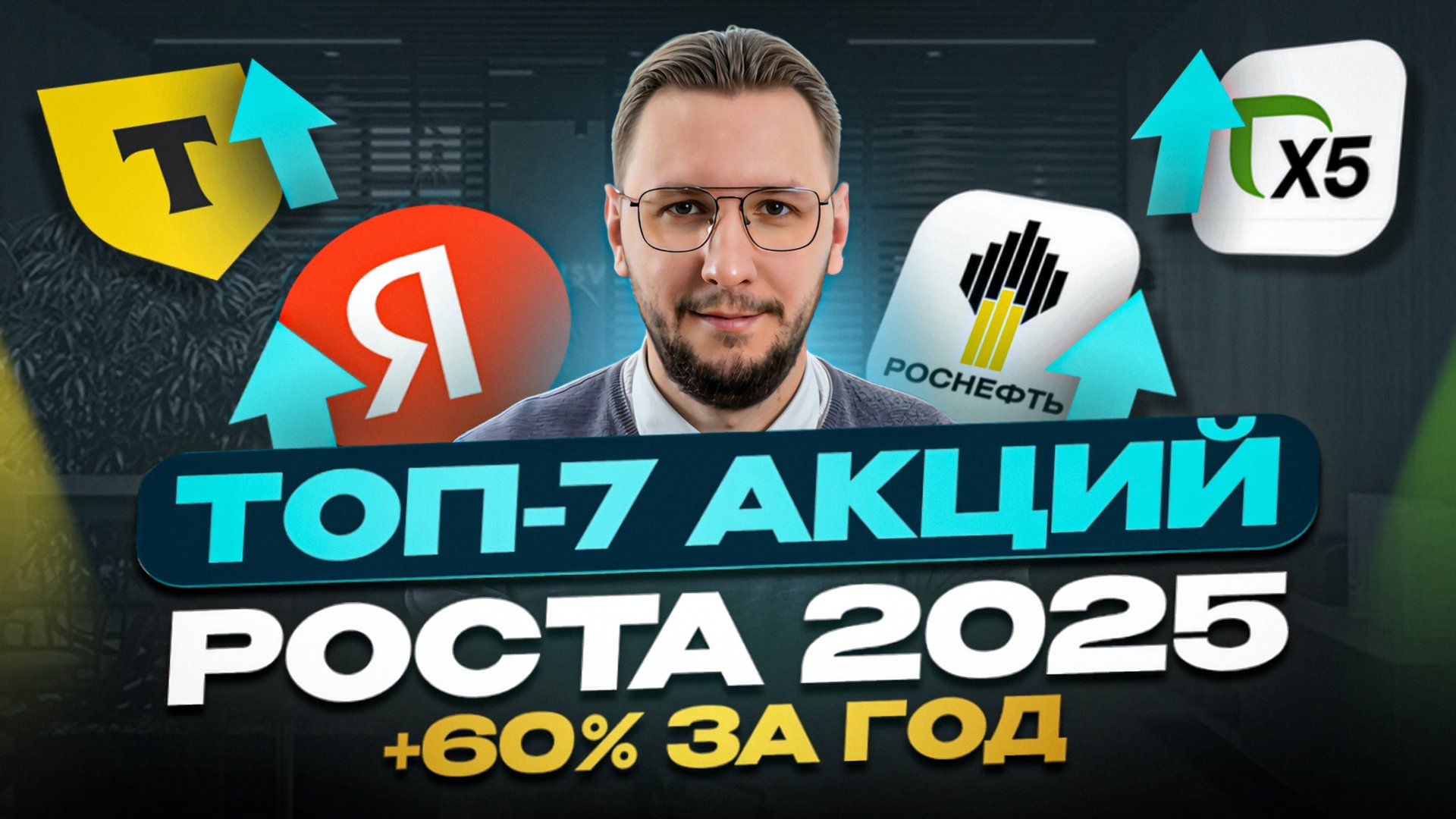 Лучшие акции роста | Самые перспективные компании 2025