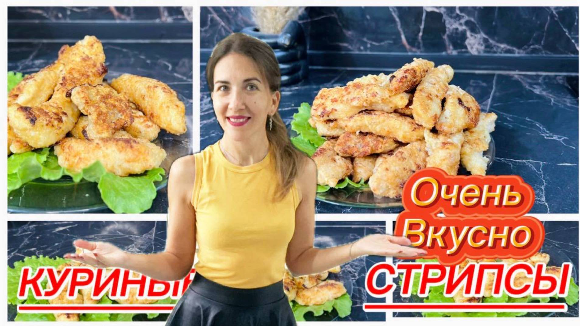 Куриные стрипсы на сковороде. Очень вкусно