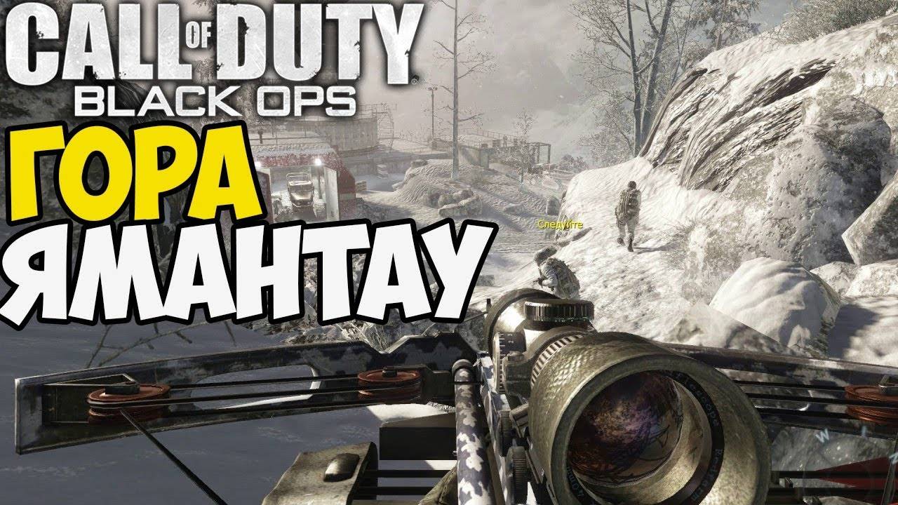 ПРОХОЖДЕНИЕ CALL OF DUTY: BLACK OPS – ЧАСТЬ 6: ГОРА ЯМАНТАУ