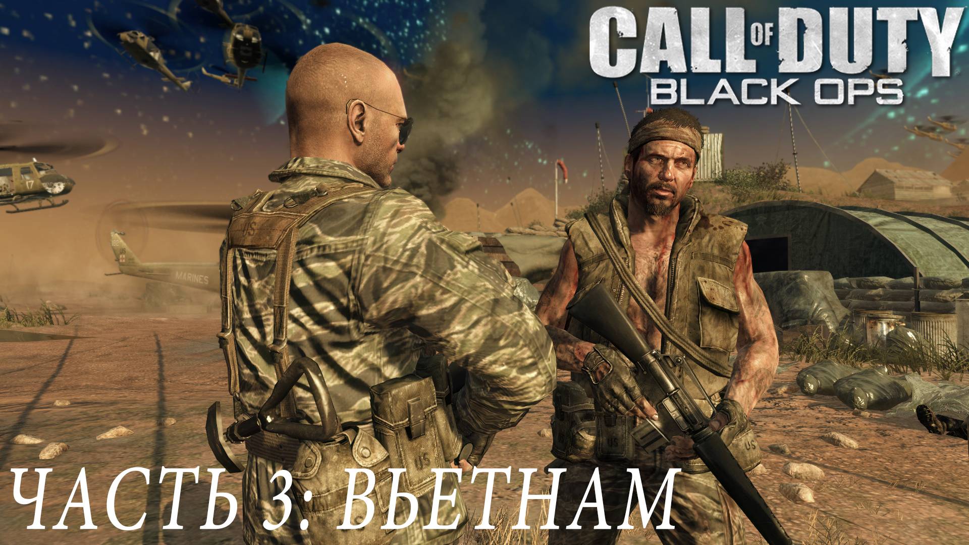 ПРОХОЖДЕНИЕ CALL OF DUTY: BLACK OPS — ЧАСТЬ 3: ВЬЕТНАМ