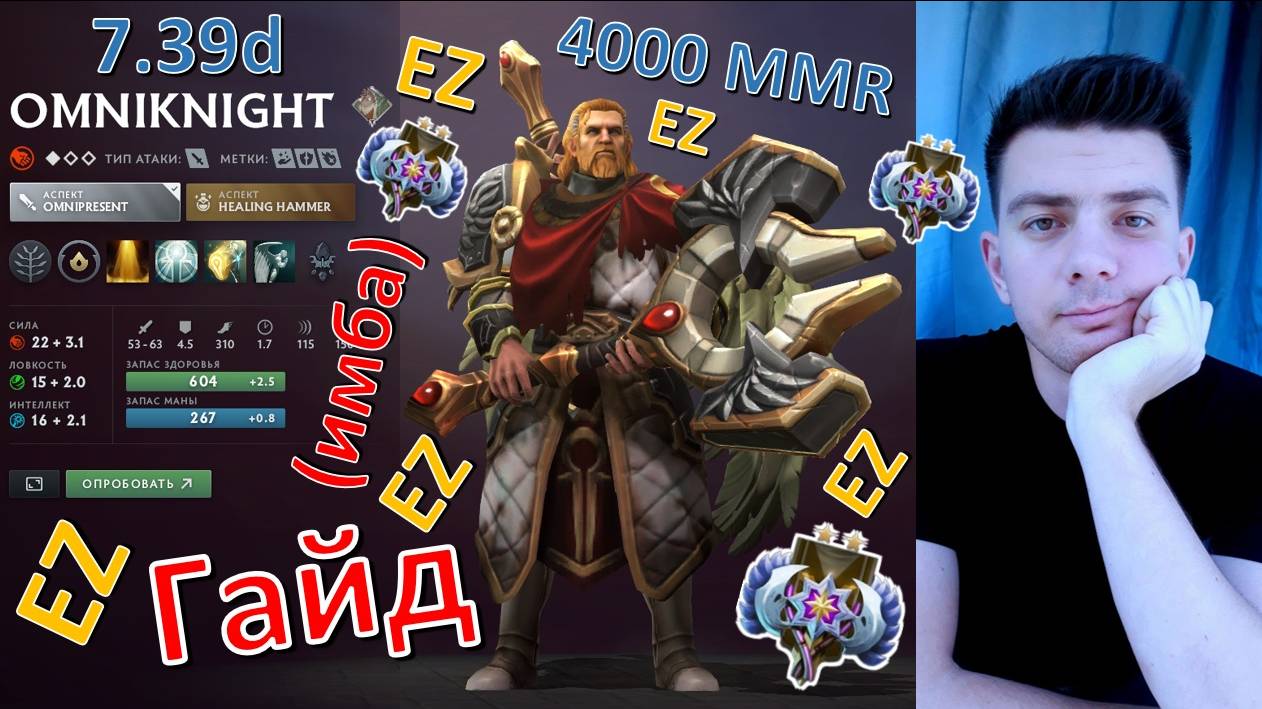 Гайд: "Omniknight" (танк, дамагер, имба, dota 2)