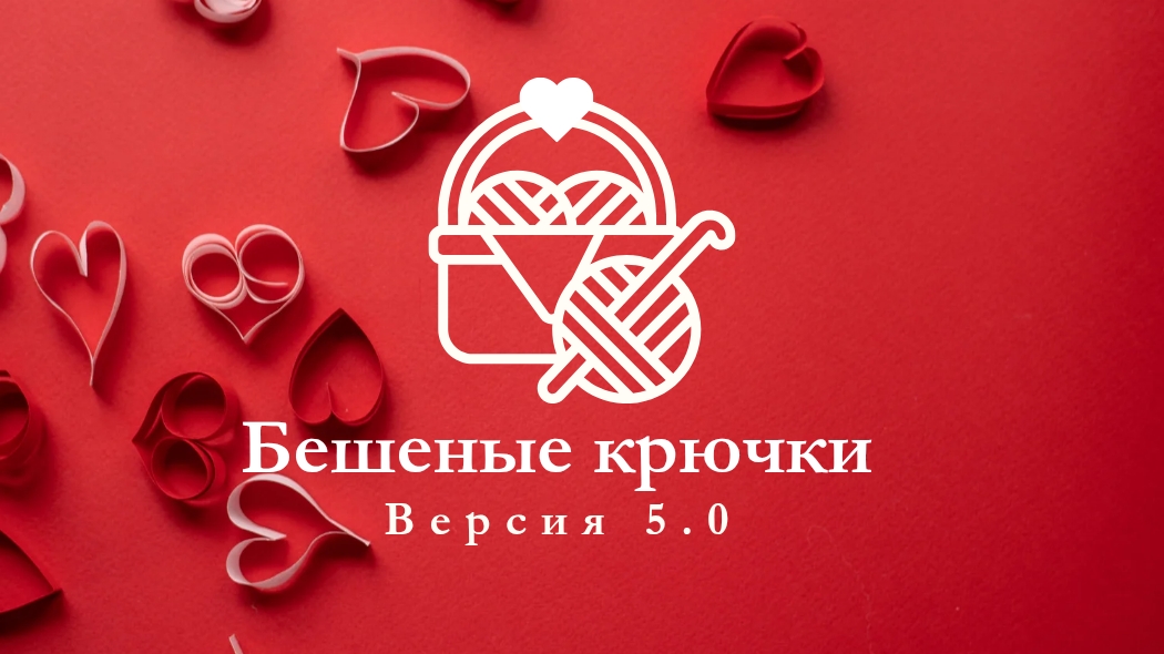 52. Приглашение в Бешеные крючки на Rutube Версия 5.0