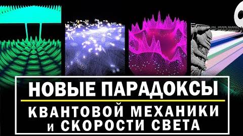Парадоксы квантовой механики .