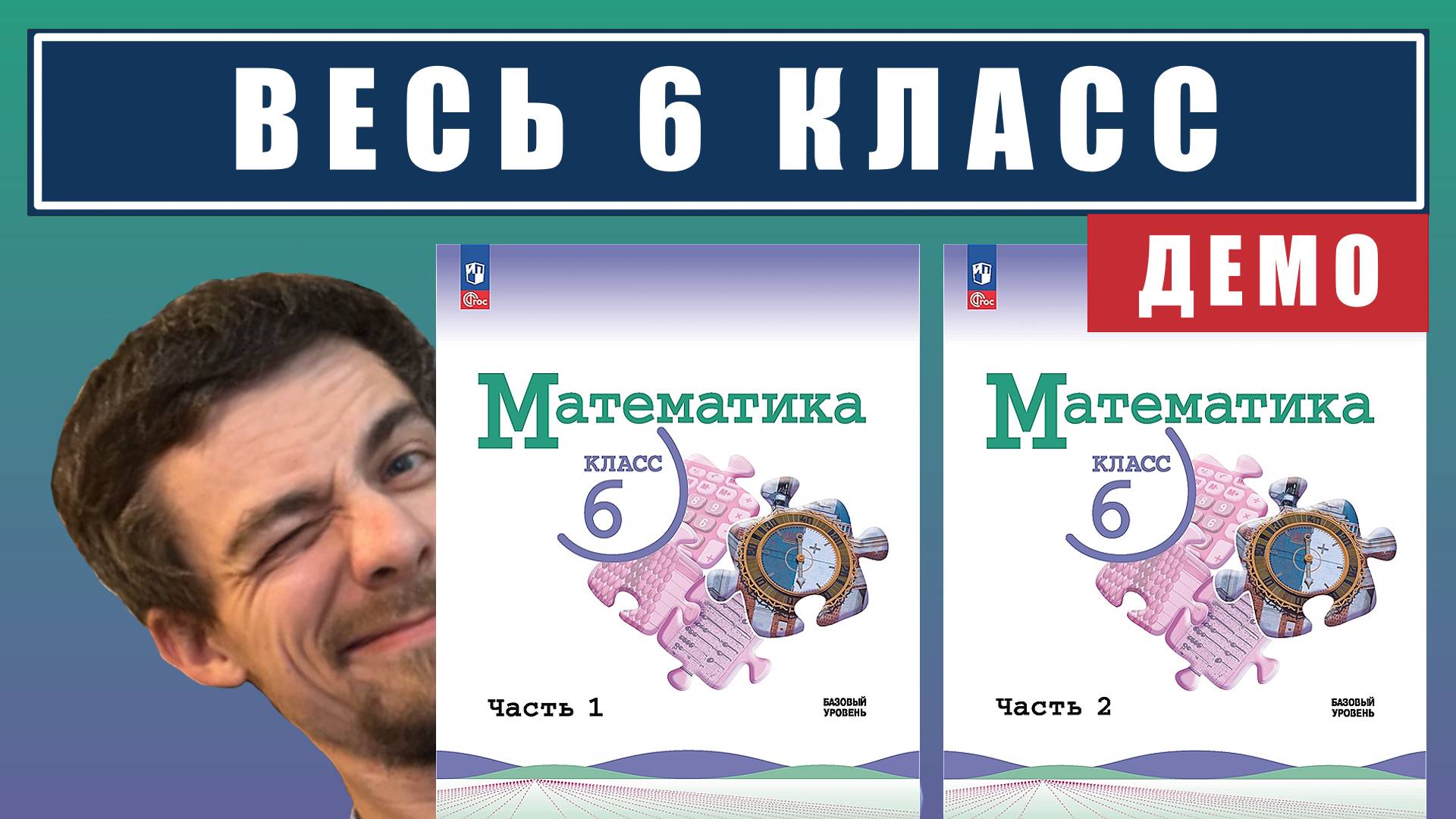 Математика | весь 6 класс | ссылка в описании