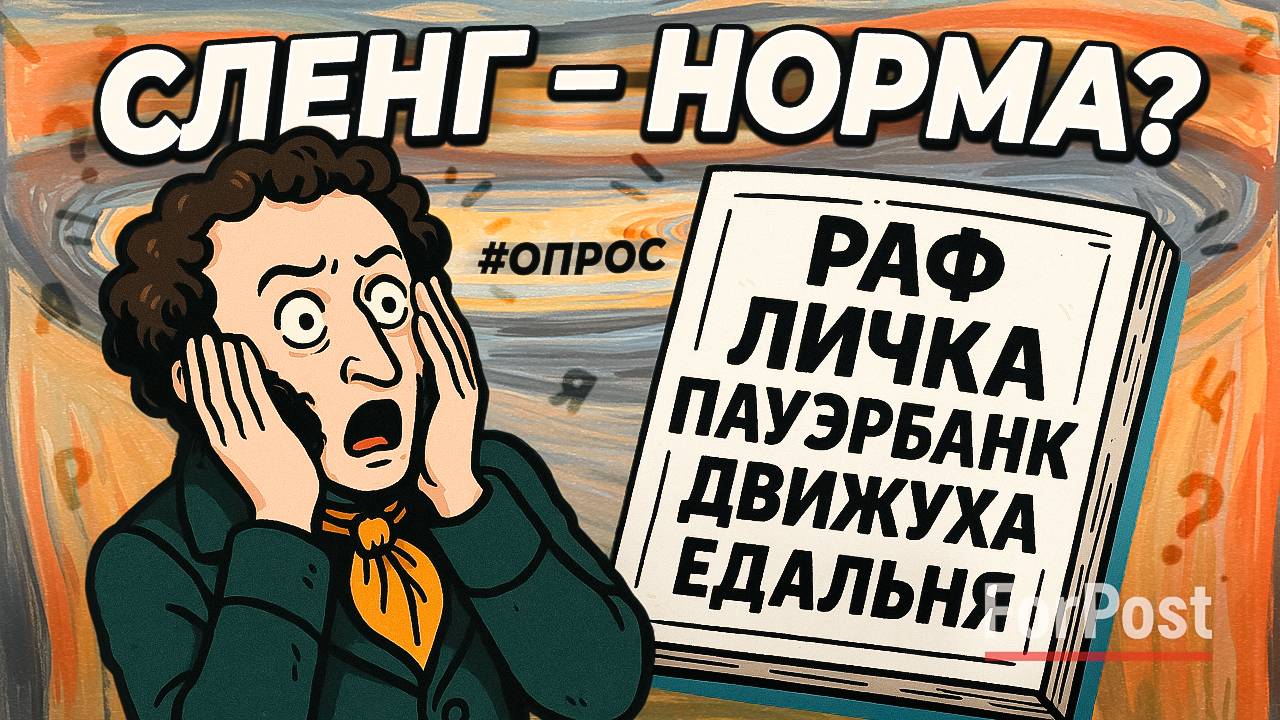 Понимают ли севастопольцы новые слова? — опрос ForPost