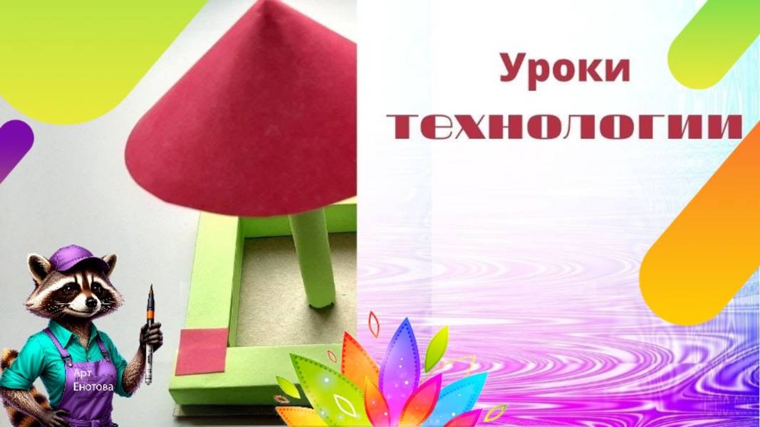 Песочница из бумаги. Делаем песочницу для проекта "Детская площадка". Урок технологии.