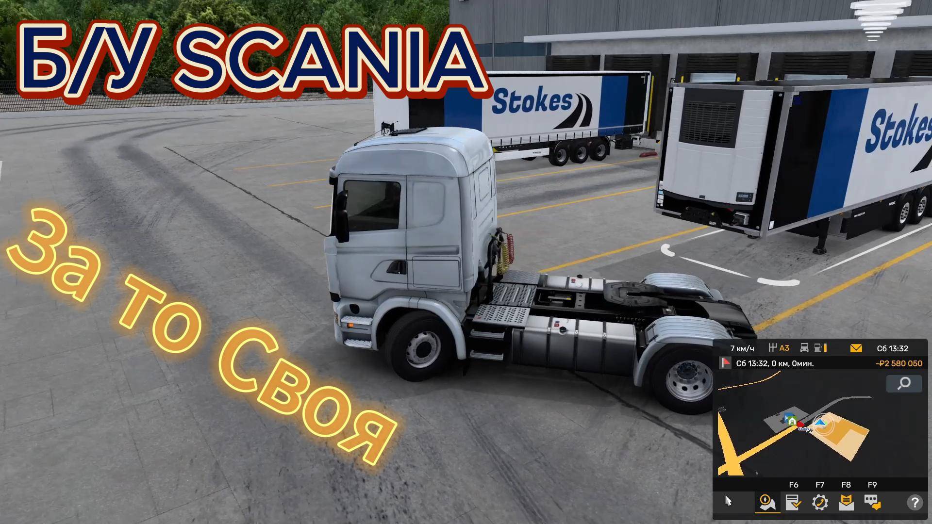 ETS2 Первый рейс на Своем грузовике