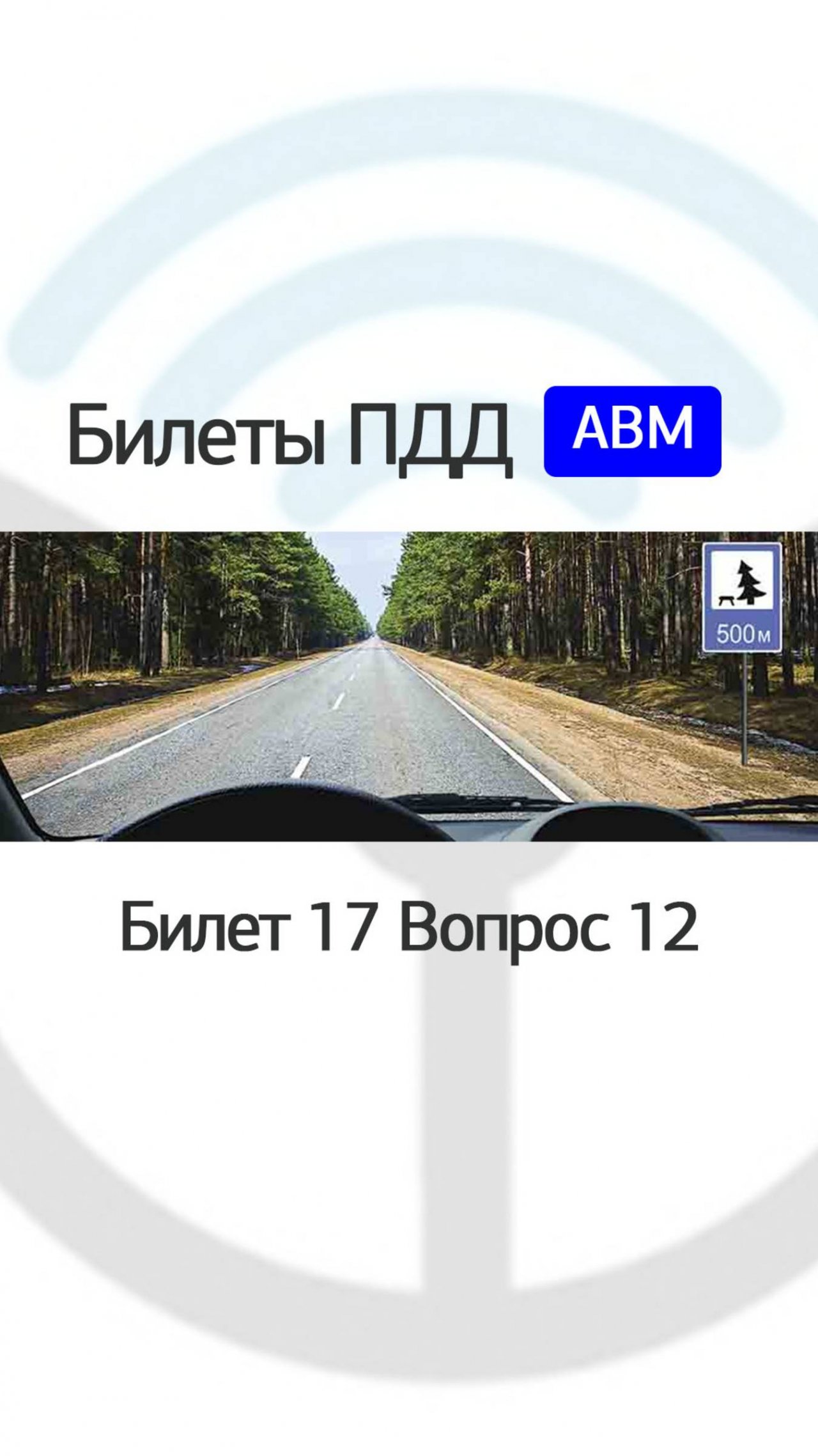 В каком месте на данном участке дороги Вам разрешено поставить автомобиль на длительную стоянку?