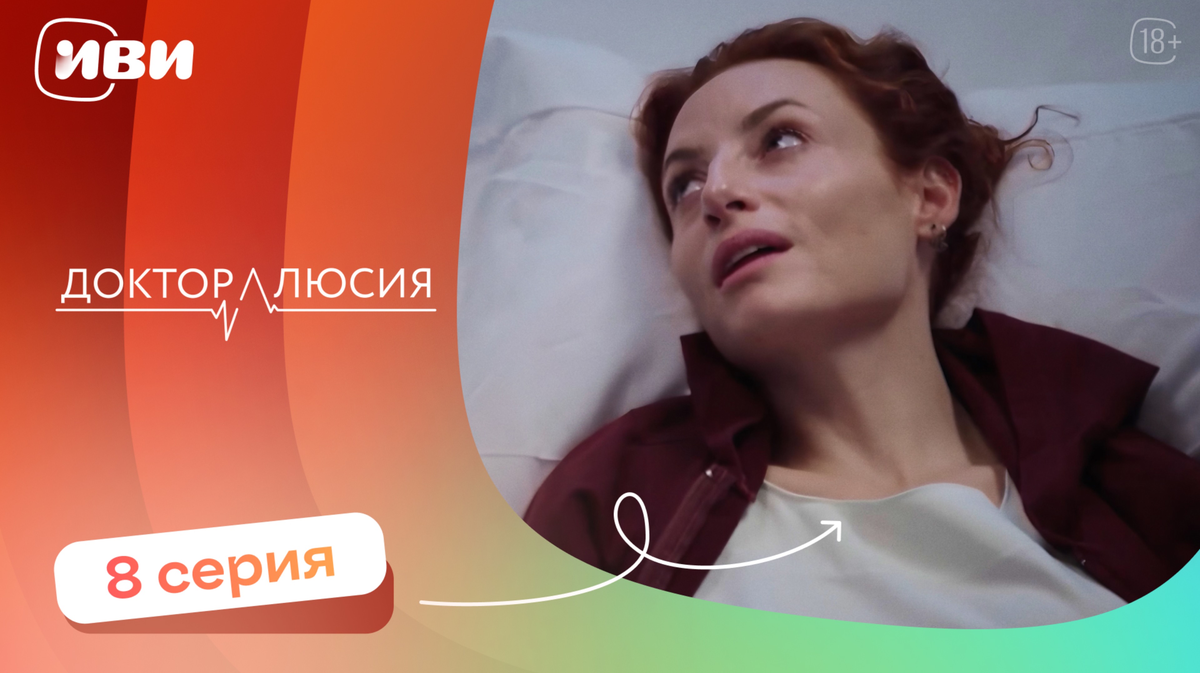 Доктор Люсия — 8 серия | Русская озвучка