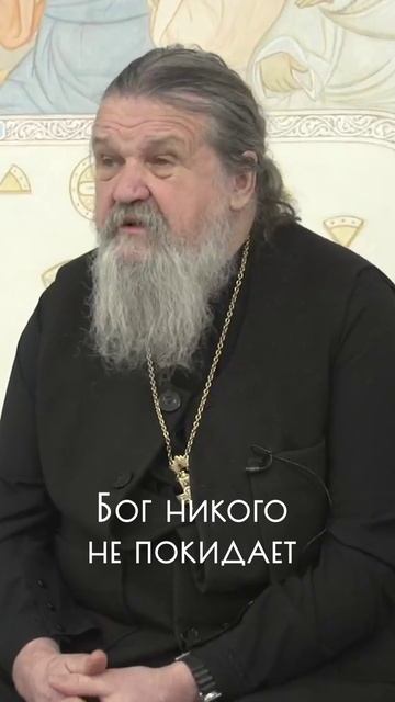 БОГ МЕНЯ ПОКИНУЛ?