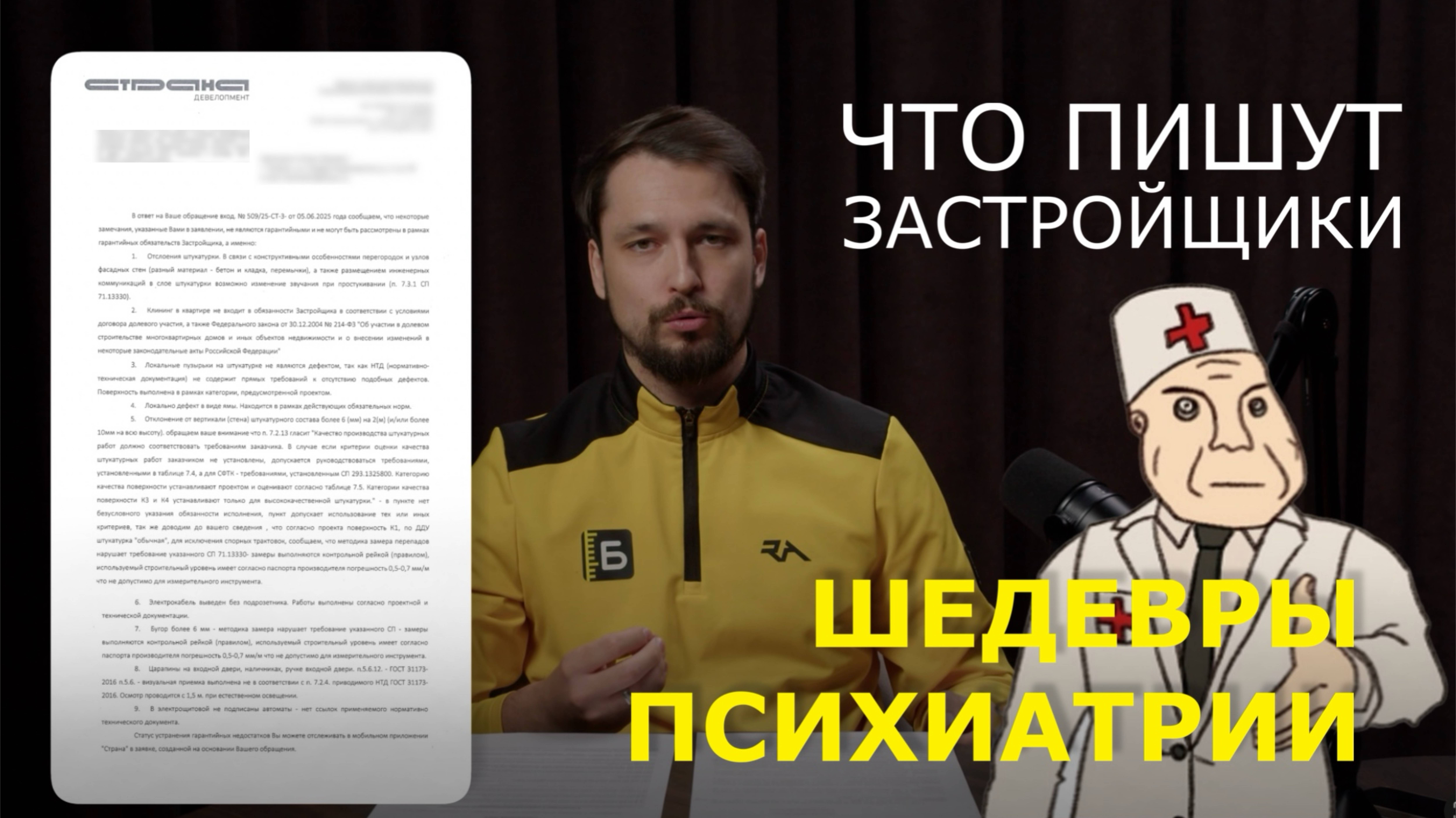 Пришли на приемку, составили акт, а застройщик ответил чушь.
