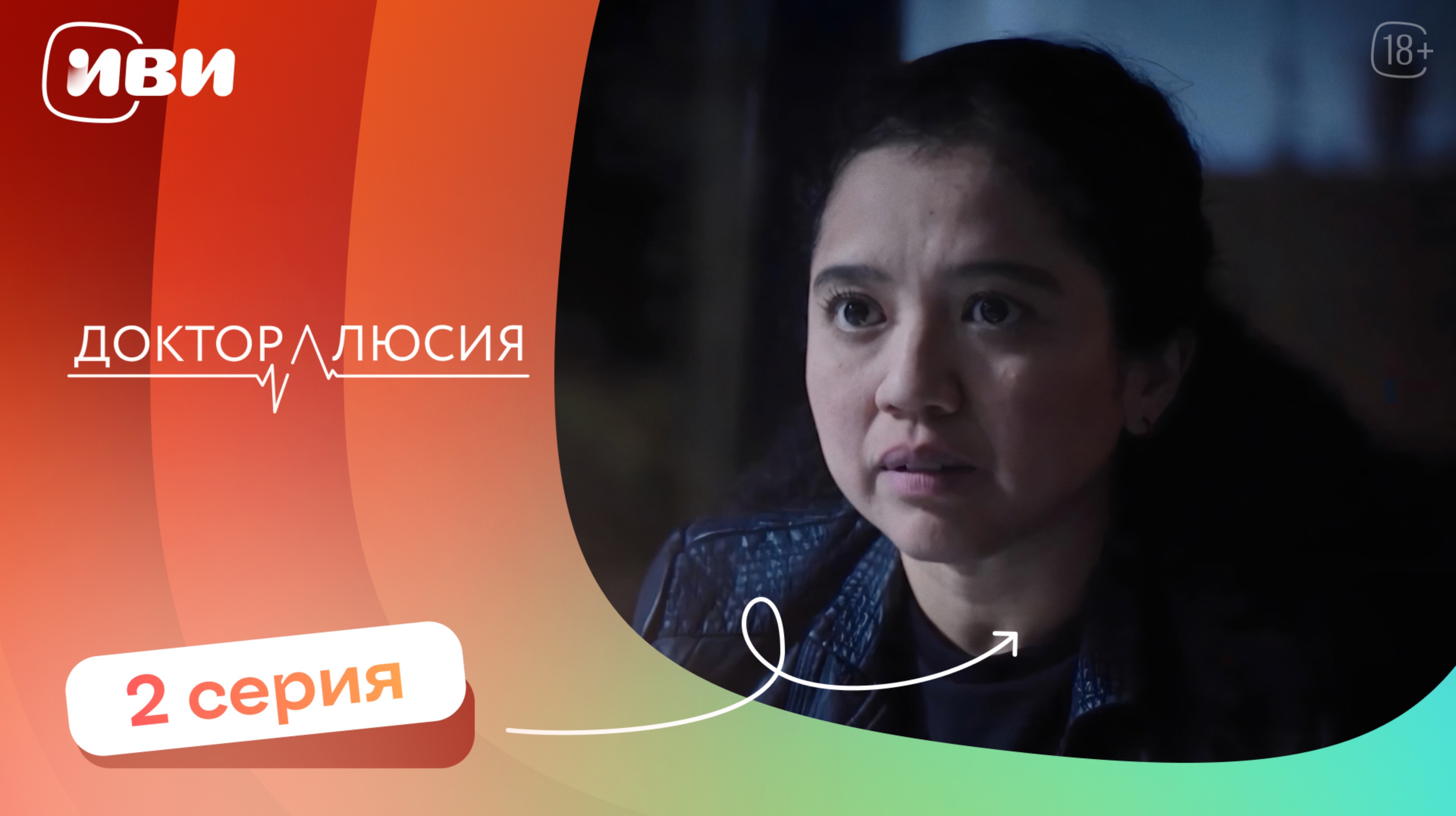 Доктор Люсия — 2 серия | Русская озвучка