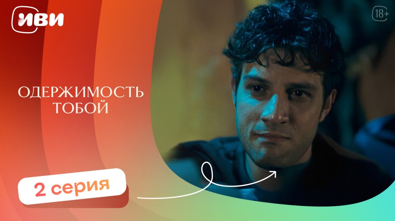 Одержимость тобой — 2 серия | Русская озвучка