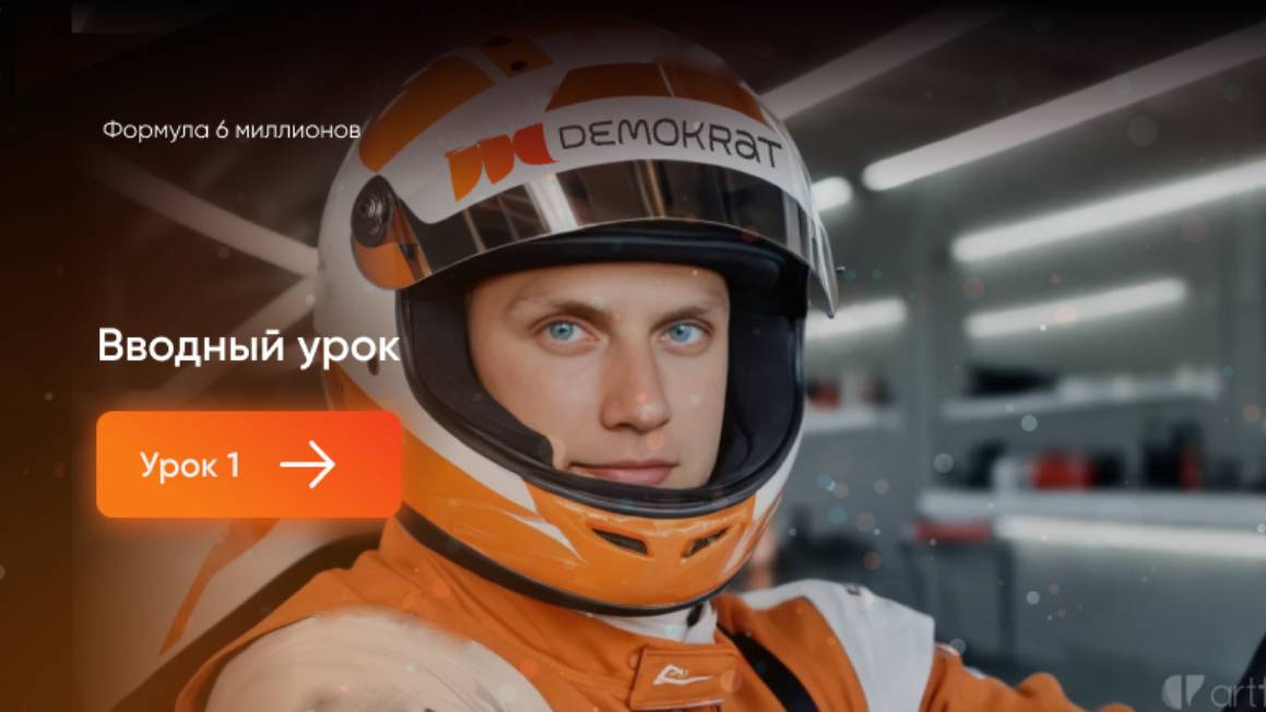 ВВОДНЫЙ УРОК