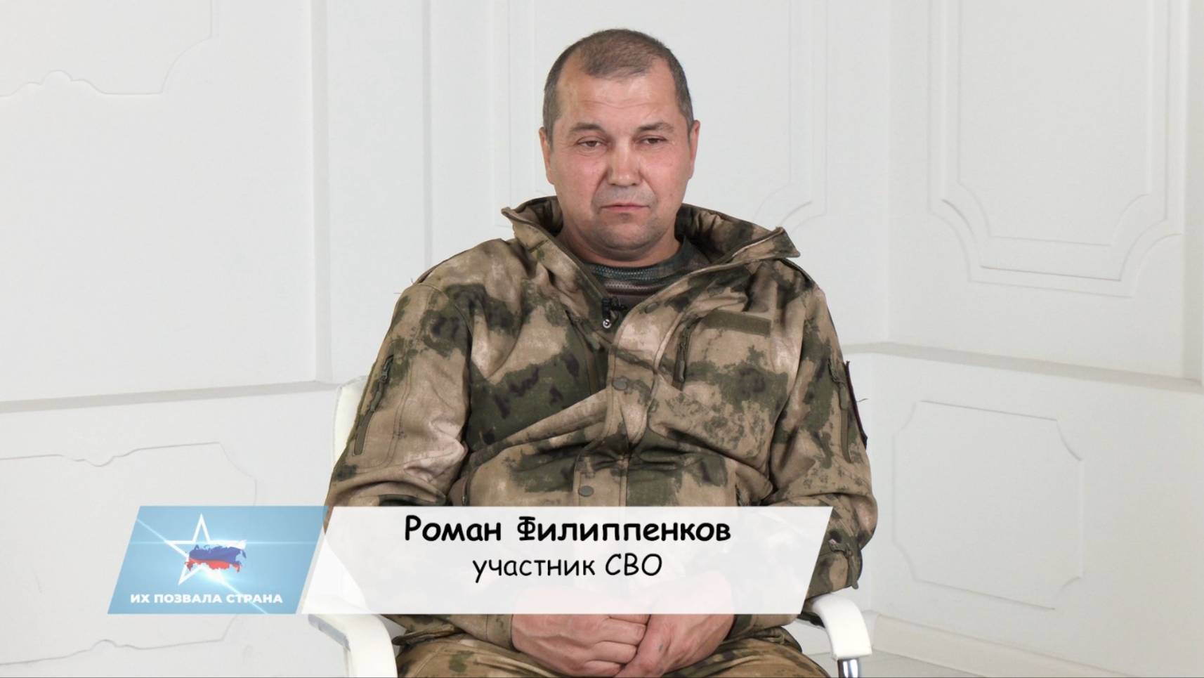 Меня воспитали как антифашиста, на СВО это надо было доказать делом – Роман Филиппенков