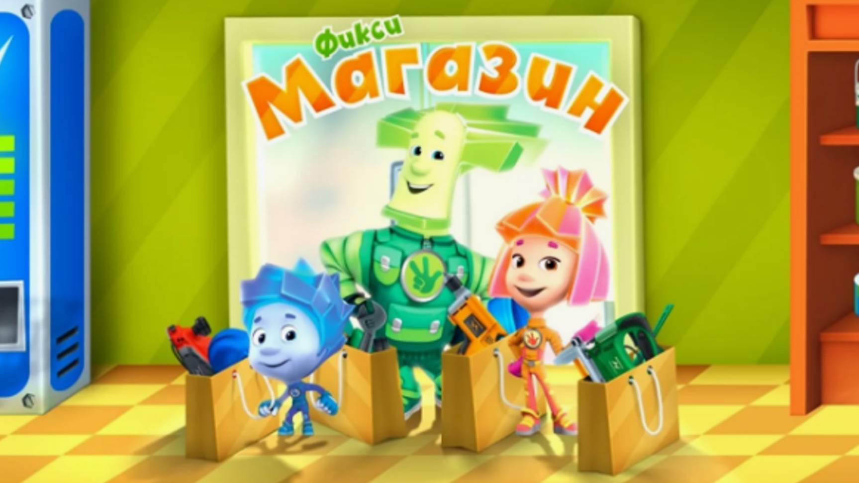 Фиксики Супермаркет | Фиксики идут в магазин за покупками | Фиксики смотреть