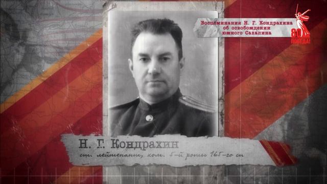 "Сводки с фронта". 30 августа 1945 г.