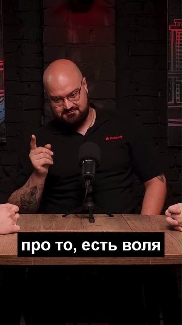 Есть воля или это навязанная история?