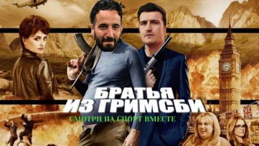 Гримсби Таун — Манчестер Юнайтед Футбол Англия. Кубок Лиги. 1/32 финала Прямая Трансляция