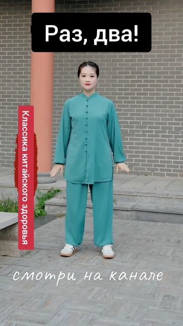 Классика китайского здоровья. Устранить незначительные недомогания