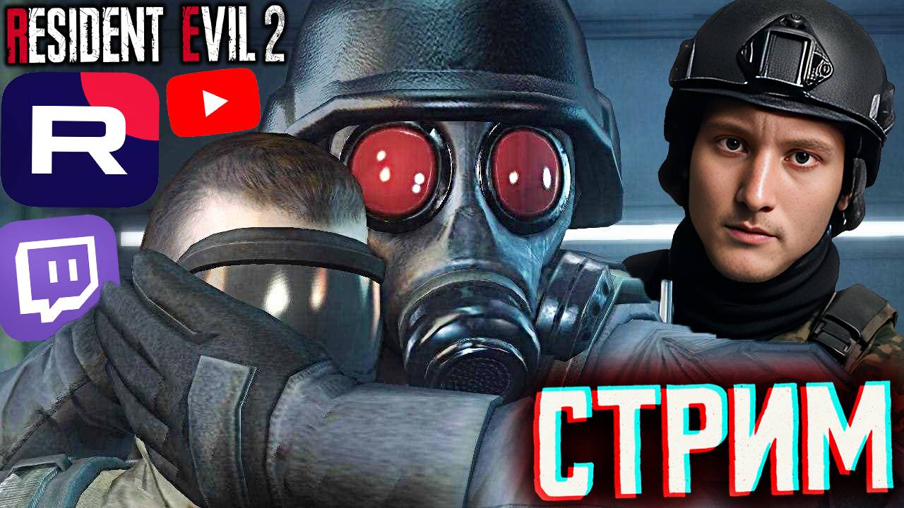 ДОПОЛНЕНИЯ RESIDENT EVIL 2🧠СТРИМ ПО РЕЗИДЕНТ ЭВИЛ 2 РЕМЕЙК💎БЕСПЛАТНО РАЗДАЮ СКИНЫ КС,КЛЮЧИ НА ИГРЫ