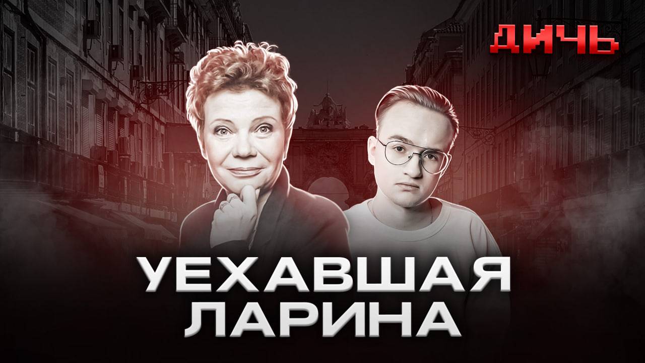 ЛАРИНА: Невзоров, Россия, сериалы | ДИЧЬ