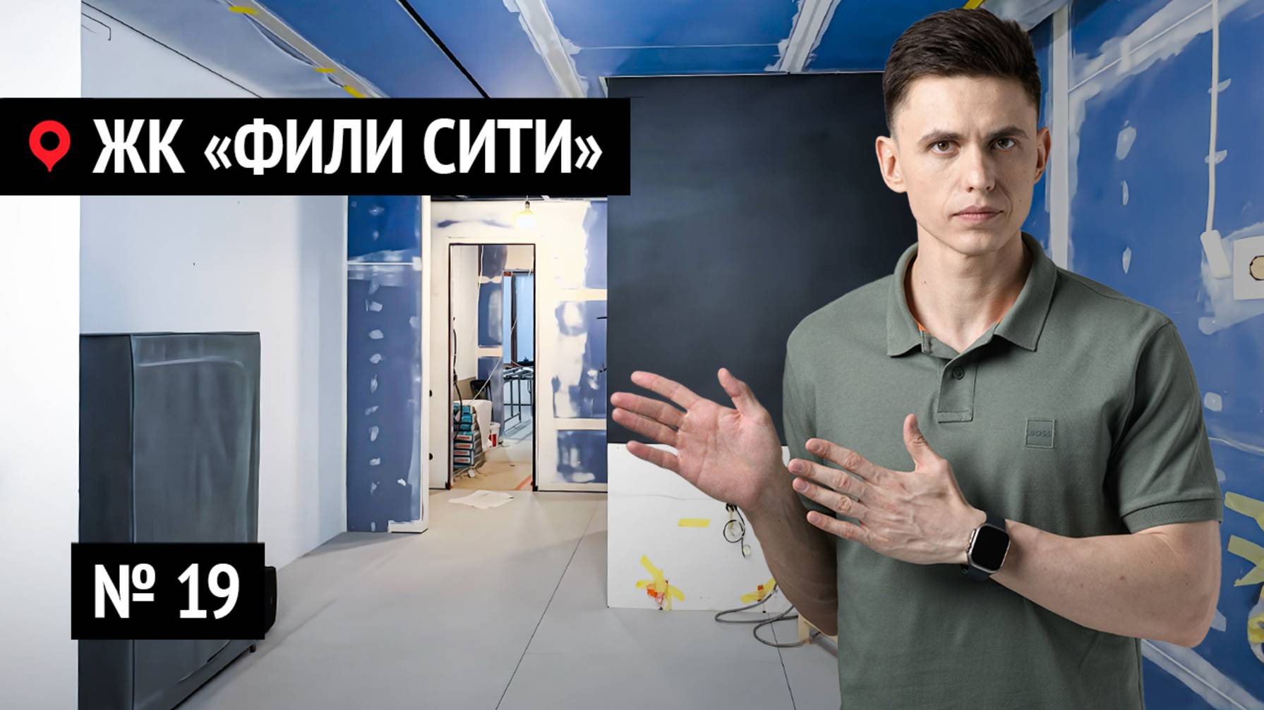 Ремонт квартир в ЖК «Фили Сити» № 19 | Ювелирная точность в ремонте, почему это так важно?