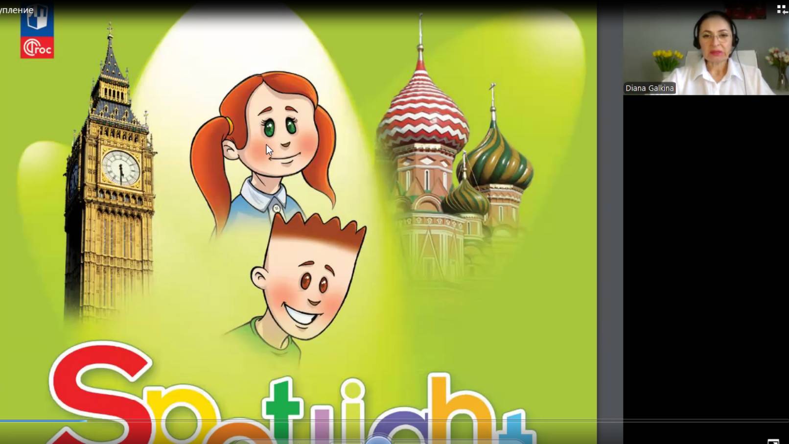 Уроки английского по Spotlight 3 класс. Презентация курса