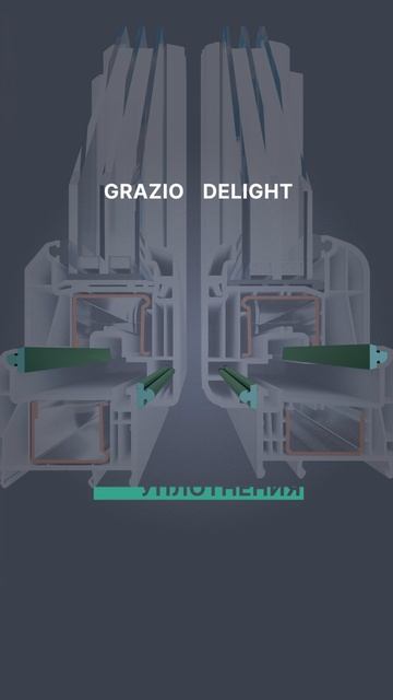 В чем ключевое отличие между системами GRAZIO и DELIGHT?
