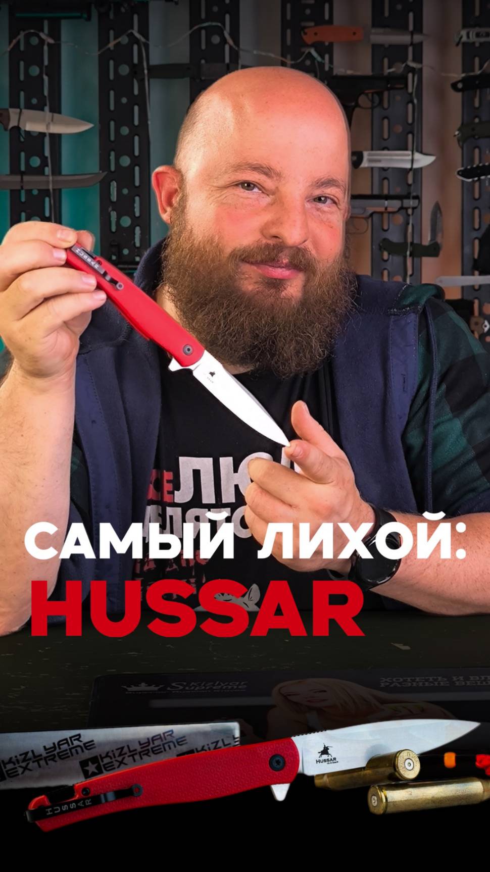 Лихой Hussar в самом правильном цвете | Kizlyar Supreme