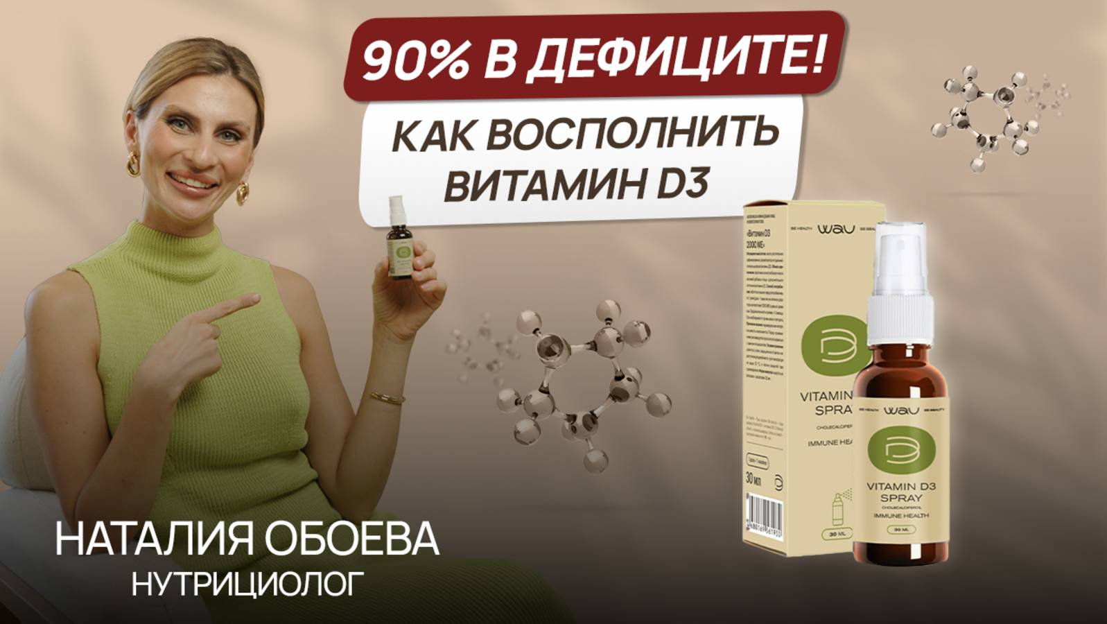 Витамин D3 в спрее — почему он усваивается лучше?