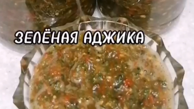 Зелёная аджика из сезонных овощей.Без варки.