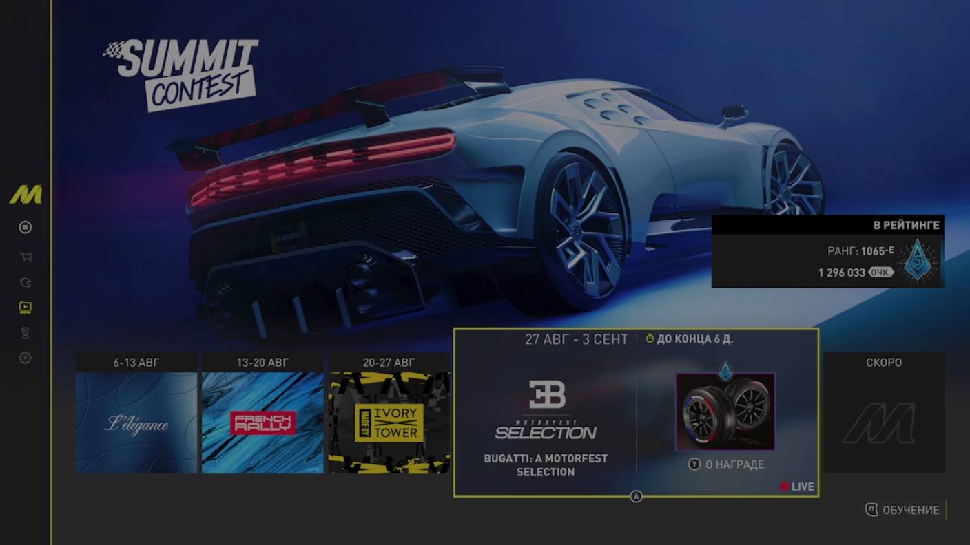 Быстрое прохождение миссии «Воспоминание об иконе» саммита в The Crew Motorfest