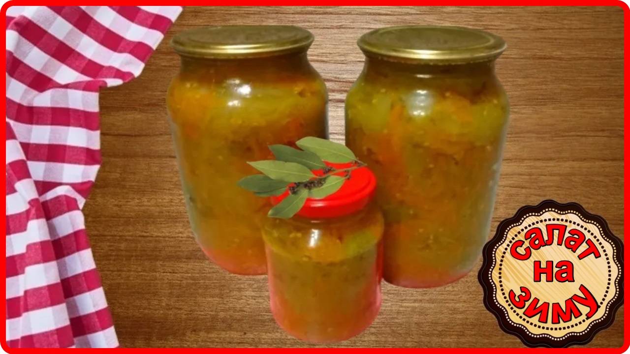 Готовим на зиму__САЛАТ ИЗ ЗЕЛЕНЫХ ПОМИДОР__Просто и очень Вкусно